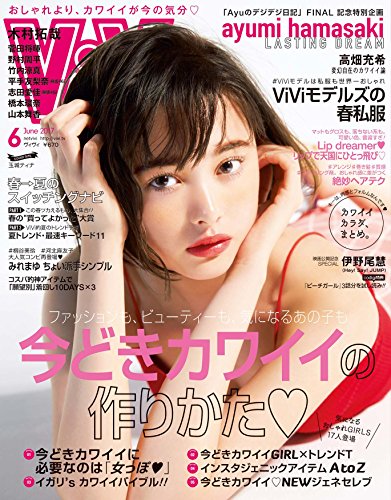 玉城 ティナ 雑誌 オファー